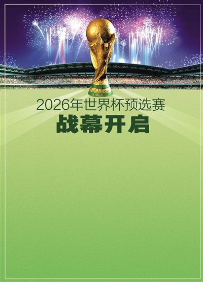 World Cup qualifiers (World Cup qualifiers China vs. Indonesia)