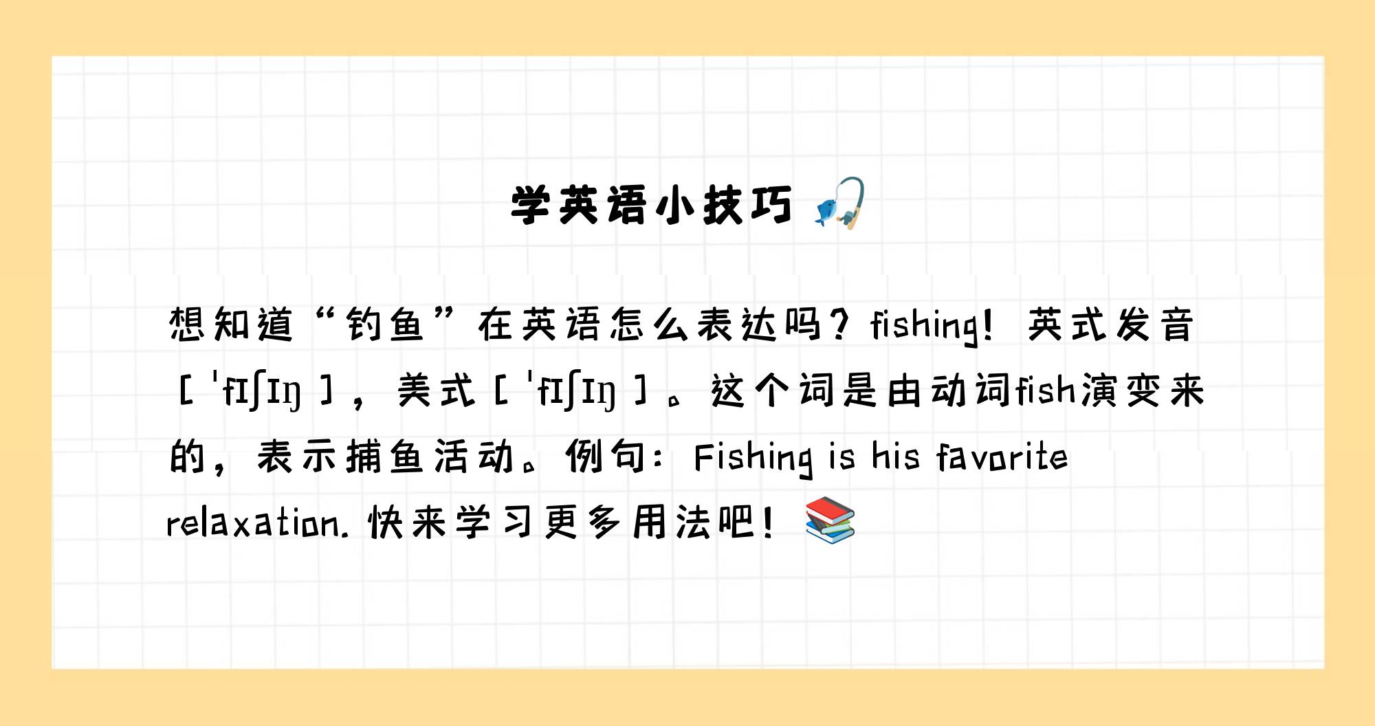 Fishing English (I like fishing English)